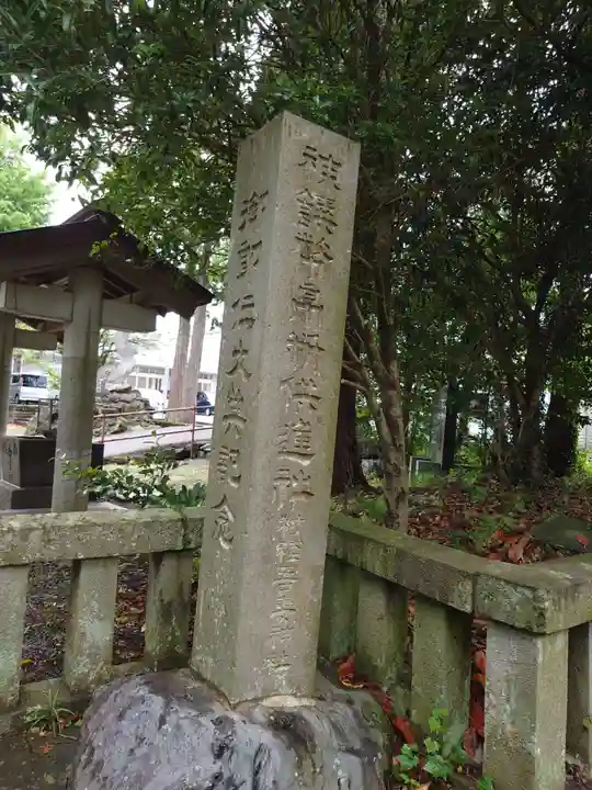 御殿場東照宮 吾妻神社 (静岡県)