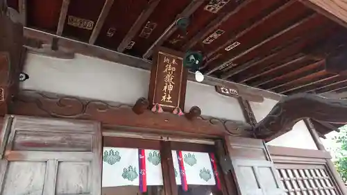 池袋御嶽神社のその他建物