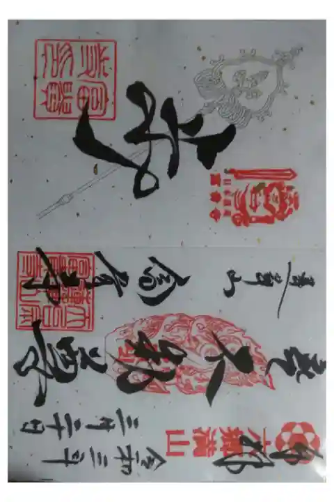 春の特別御朱印