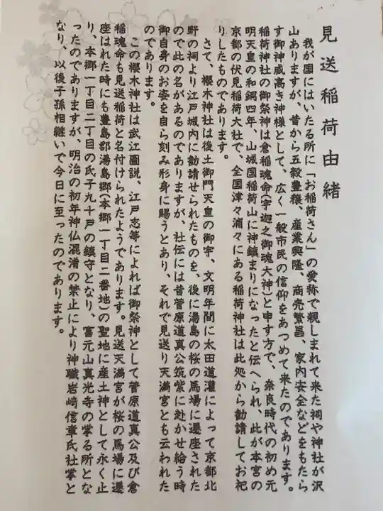 櫻木神社(東京都)