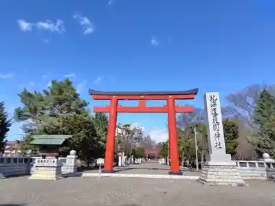 北海道護國神社(北海道)
