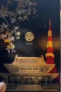 増上寺の御朱印帳2026-01-01 00:00:00 +0900