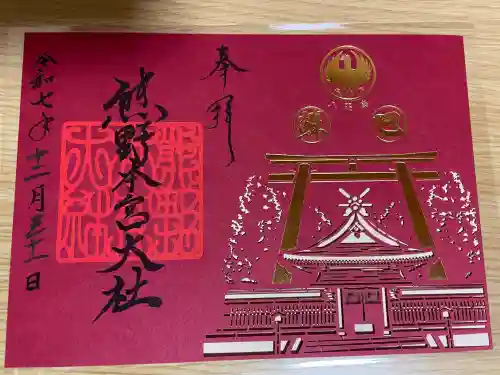 熊野本宮大社(和歌山県)