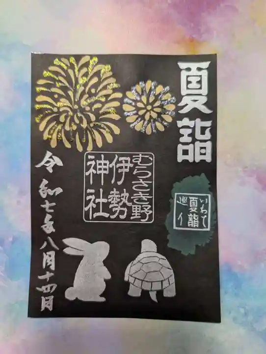 天照御祖神社(岩手県)