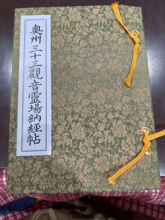 秀麓斎の御朱印帳