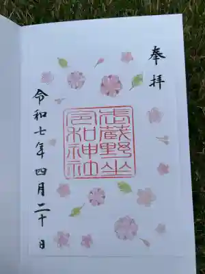 武蔵野坐令和神社(埼玉県)