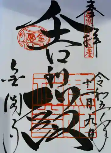 鹿苑寺（金閣寺）(京都府)