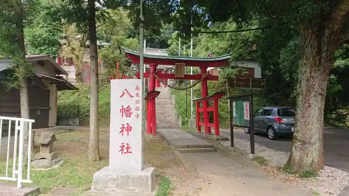 南大沢八幡神社の鳥居