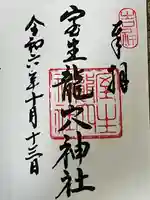 室生龍穴神社(奈良県)