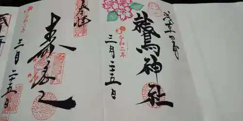 鷲神社の御朱印