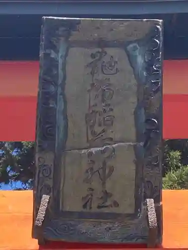 鼬幣稲荷神社のその他建物