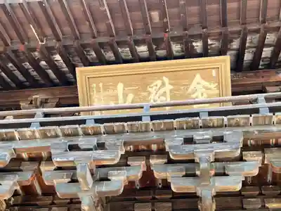 鑁阿寺(栃木県)