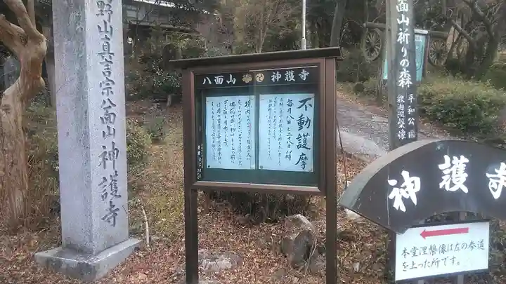 神護寺のその他建物