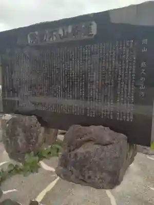 蓮華山不動院(福島県)
