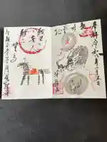 先聖寺の御朱印