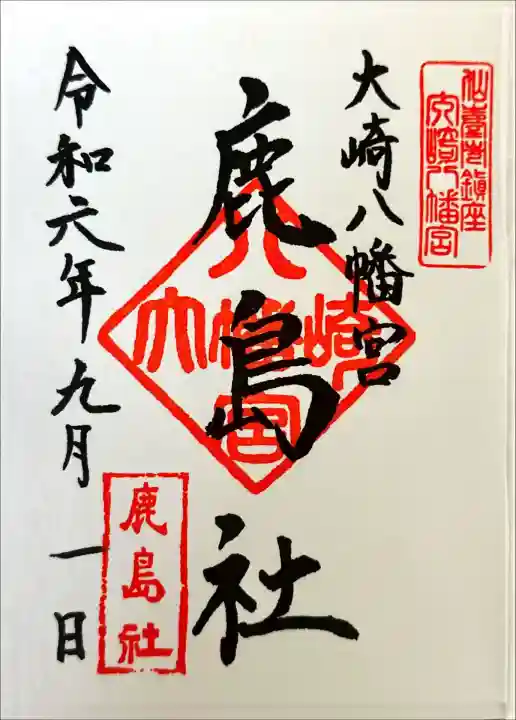 大崎八幡宮(宮城県)