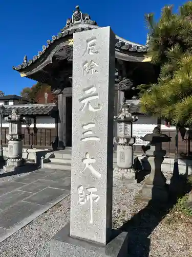 寺岡山元三大師(栃木県)