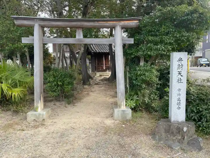 弁財天社の{uncategorized: "未分類", other: "その他", undefined: "問題あり", building: "その他建物", grave: "お墓", sacred_gate: "鳥居", guardian: "狛犬", statue: "像", buddha: "仏像", history: "歴史", nature: "自然", garden: "庭園", animal: "動物", pagoda: "塔", temizu: "手水舎", mountain_gate: "山門・神門", sanctuary: "本殿・本堂", subordinate: "末社・摂社", art: "芸術", scenery: "景色", jizo: "地蔵", ema: "絵馬", goshuin: "御朱印", omikuji: "おみくじ", items: "授与品その他", amulet: "お守り", goshuincho: "御朱印帳", eats: "食事", festival: "お祭り", votive_dance: "神楽", shichigosan: "七五三参", wedding: "結婚式", experience: "体験その他", initially: "初詣", around: "周辺", anti_infection: "感染症対策"}
