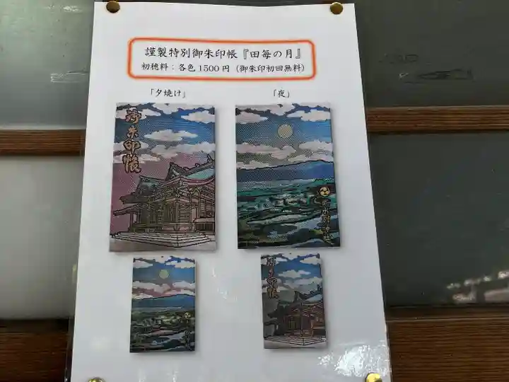 武水別神社(長野県)