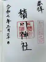 積川神社(大阪府)