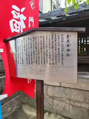 京都ゑびす神社(京都府)