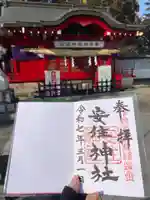 安住神社(栃木県)