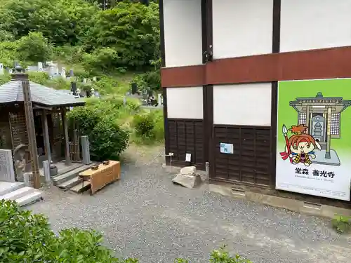 善光寺(山形県)