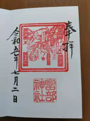 富部神社(愛知県)