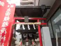 太田姫稲荷神社(東京都)