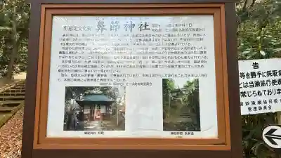 鼻節神社(宮城県)