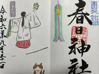 桑名宗社（春日神社）(三重県)