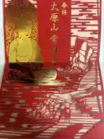 常福寺の御朱印