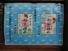 御井神社の御朱印