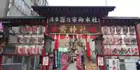 鷲神社の山門・神門