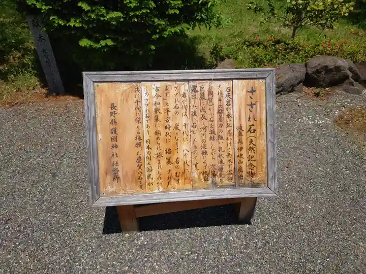 長野縣護國神社(長野県)
