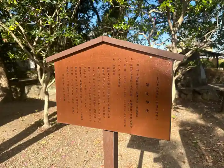 倭文神社(奈良県)