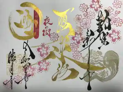 新年限定直書き御朱印
『一陽来復2022』