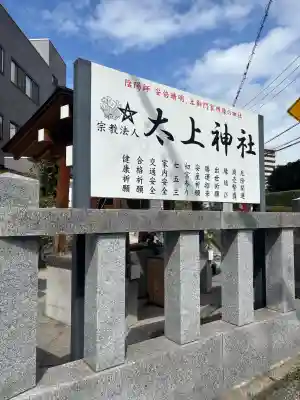 太上神社の{uncategorized: "未分類", other: "その他", undefined: "問題あり", building: "その他建物", grave: "お墓", sacred_gate: "鳥居", guardian: "狛犬", statue: "像", buddha: "仏像", history: "歴史", nature: "自然", garden: "庭園", animal: "動物", pagoda: "塔", temizu: "手水舎", mountain_gate: "山門・神門", sanctuary: "本殿・本堂", subordinate: "末社・摂社", art: "芸術", scenery: "景色", jizo: "地蔵", ema: "絵馬", goshuin: "御朱印", omikuji: "おみくじ", items: "授与品その他", amulet: "お守り", goshuincho: "御朱印帳", eats: "食事", festival: "お祭り", votive_dance: "神楽", shichigosan: "七五三参", wedding: "結婚式", experience: "体験その他", initially: "初詣", around: "周辺", anti_infection: "感染症対策"}