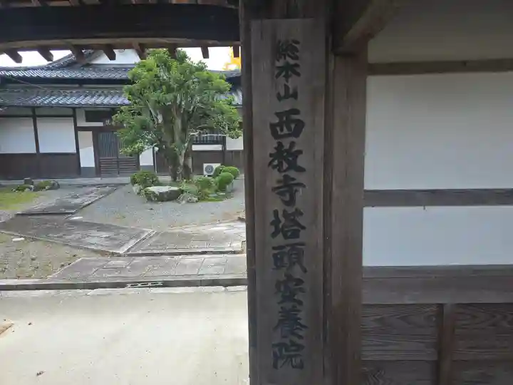 安養院(滋賀県)