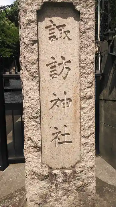 諏訪神社のその他建物