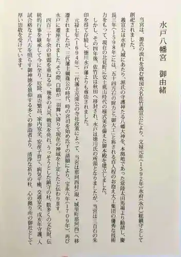 水戸八幡宮(茨城県)