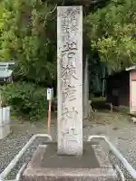 若狭彦神社(上社)(福井県)