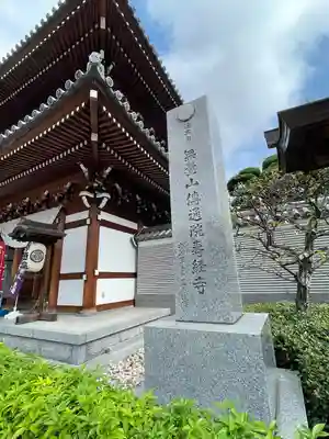 伝通院(東京都)