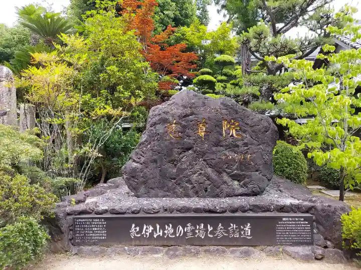 慈尊院(和歌山県)