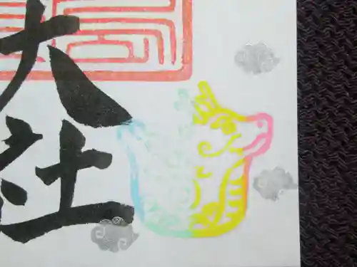 屋久島大社の御朱印