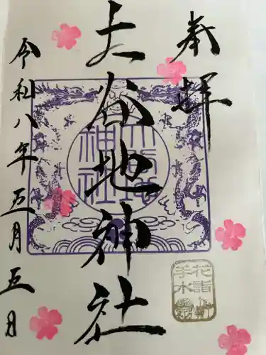 大谷地神社の御朱印