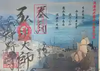 神野寺の御朱印