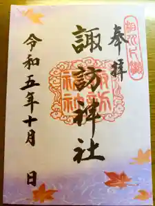 片瀬諏訪神社(神奈川県)(2023年09月30日(土) 15時52分03秒投稿)