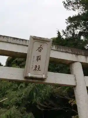 伏木香取神社のその他建物