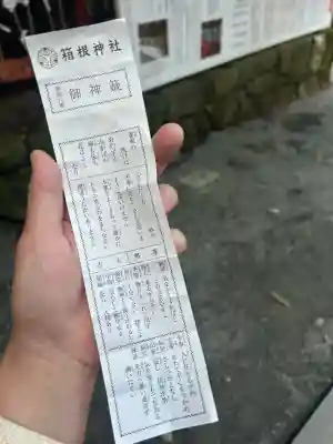 箱根神社(神奈川県)